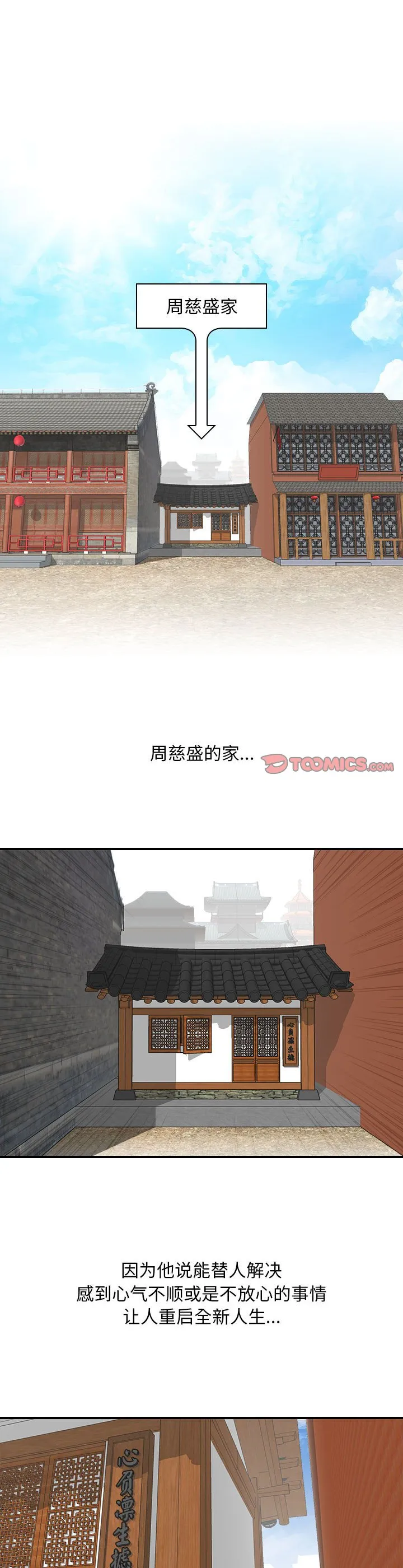 性感的高手们 第1話 第 18 页