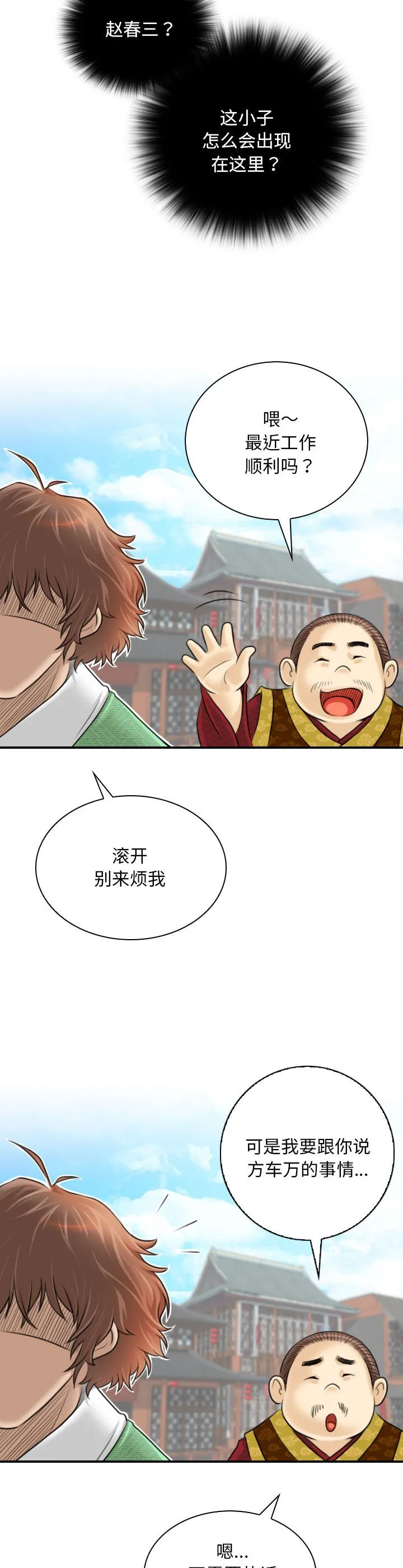 性感的高手们 第1話 第 16 页