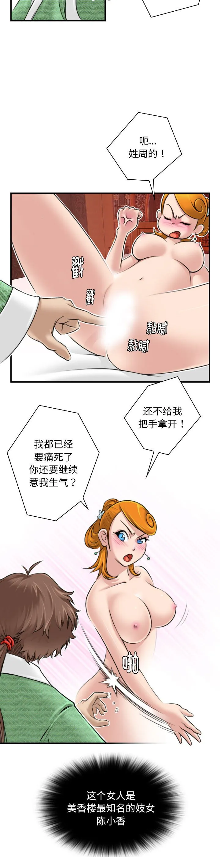 性感的高手们 第1話 第 3 页