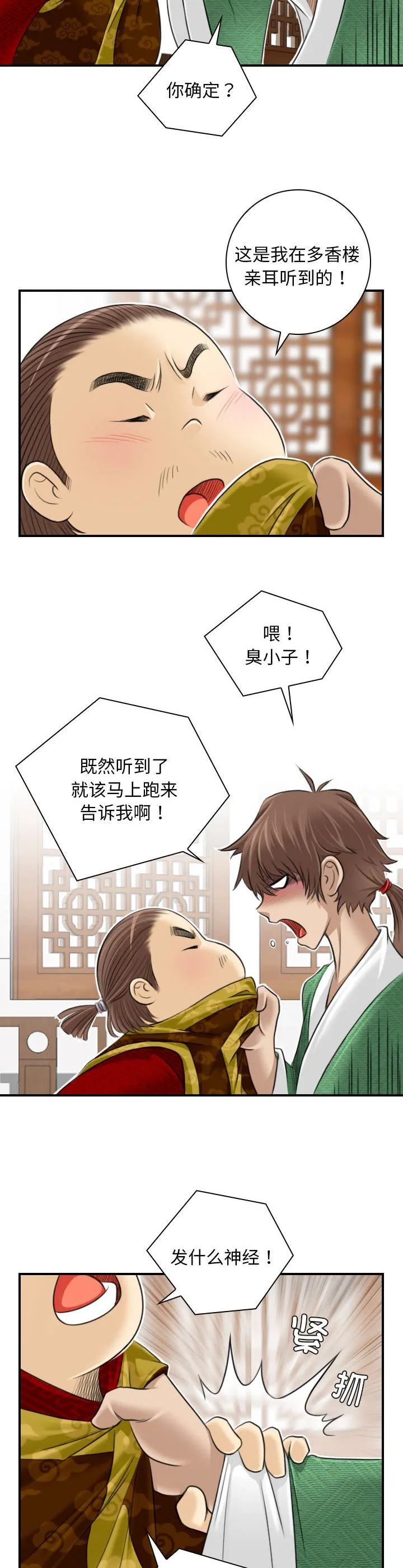 性感的高手们 第1話 第 23 页