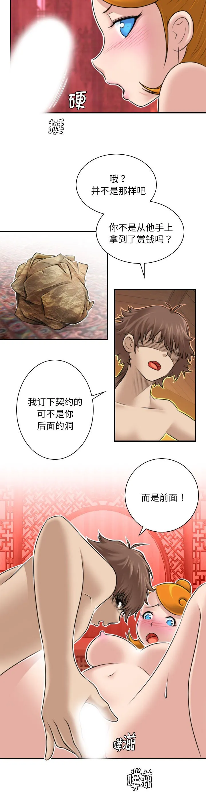 性感的高手们 第1話 第 11 页