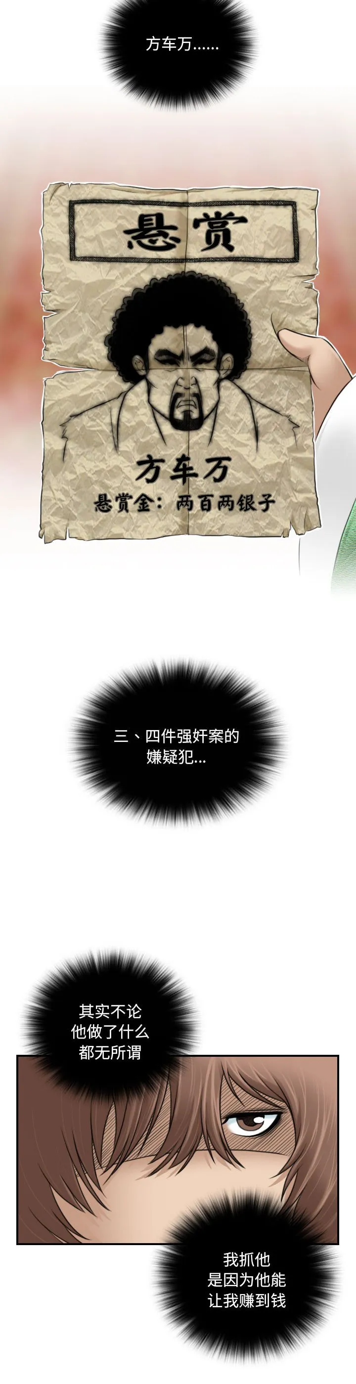性感的高手们 第1話 第 6 页