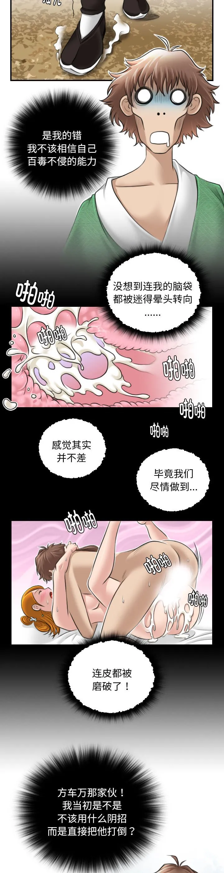 性感的高手们 第1話 第 14 页