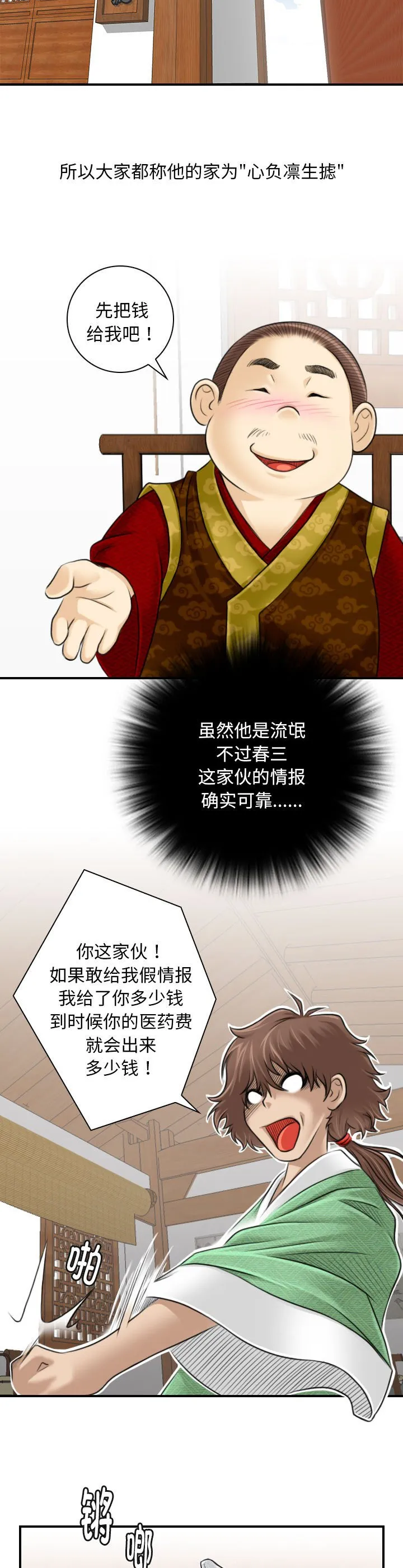 性感的高手们 第1話 第 19 页