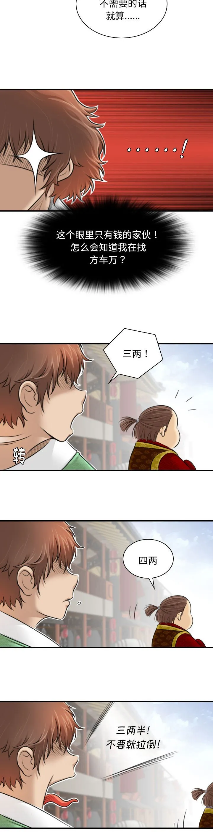 性感的高手们 第1話 第 17 页