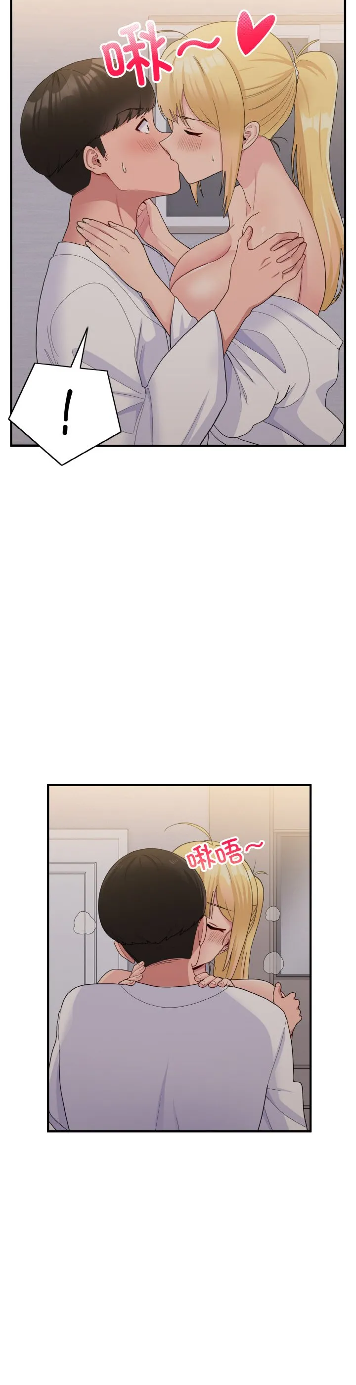 打脸的告白 第9話 第 2 页