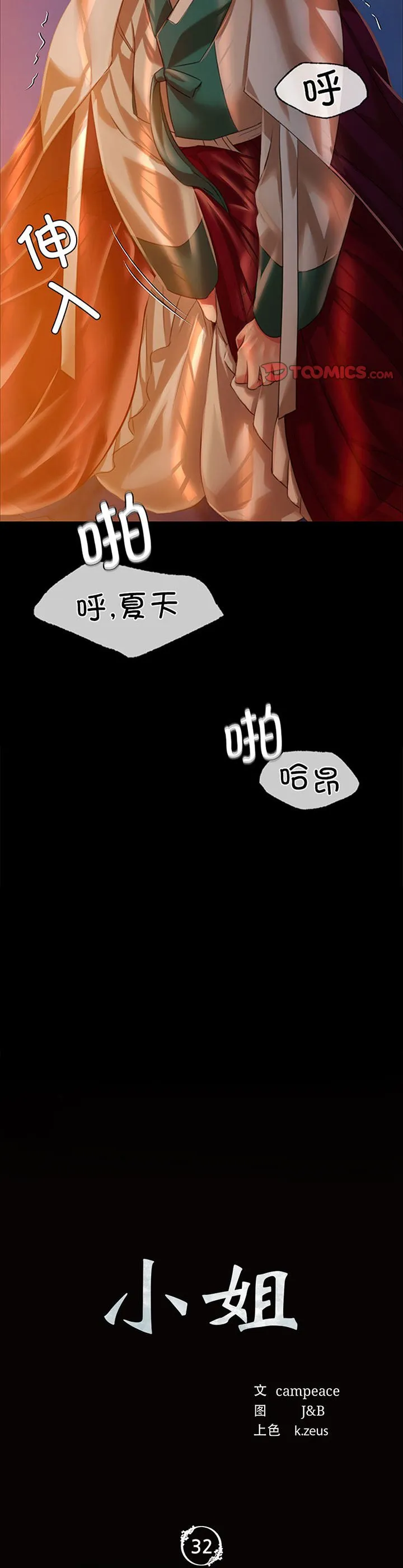 小姐 第32話 第 3 页