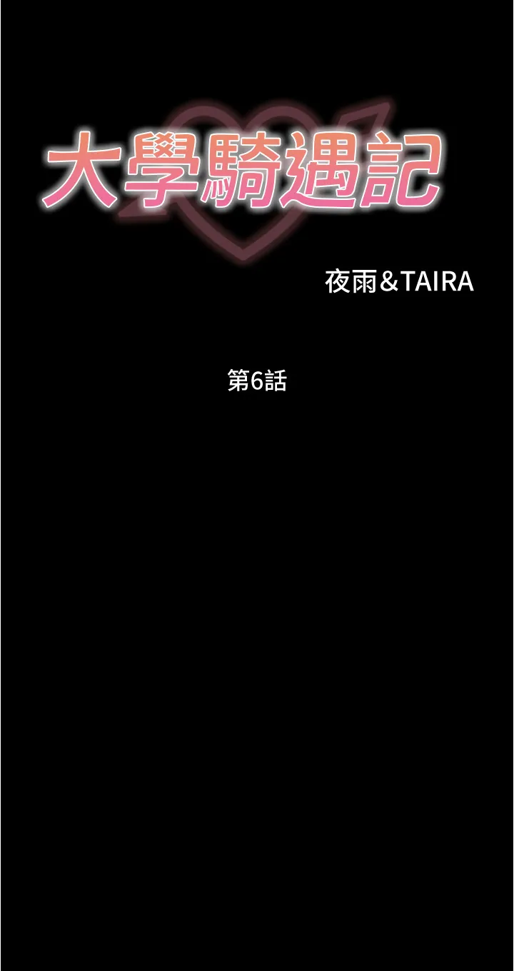 大学骑遇记 第6話 - 變成淫蕩母狗的房東阿姨 第 3 页