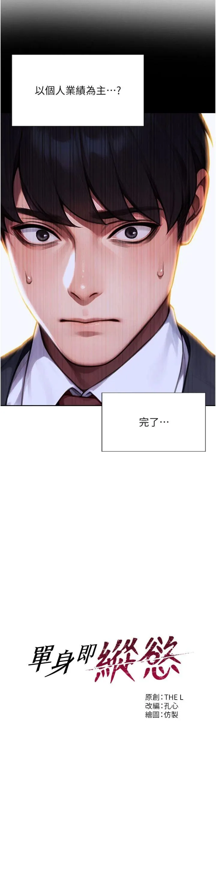 单身即纵欲 第20話 - 穿這麼騷想勾引誰? 第 3 页