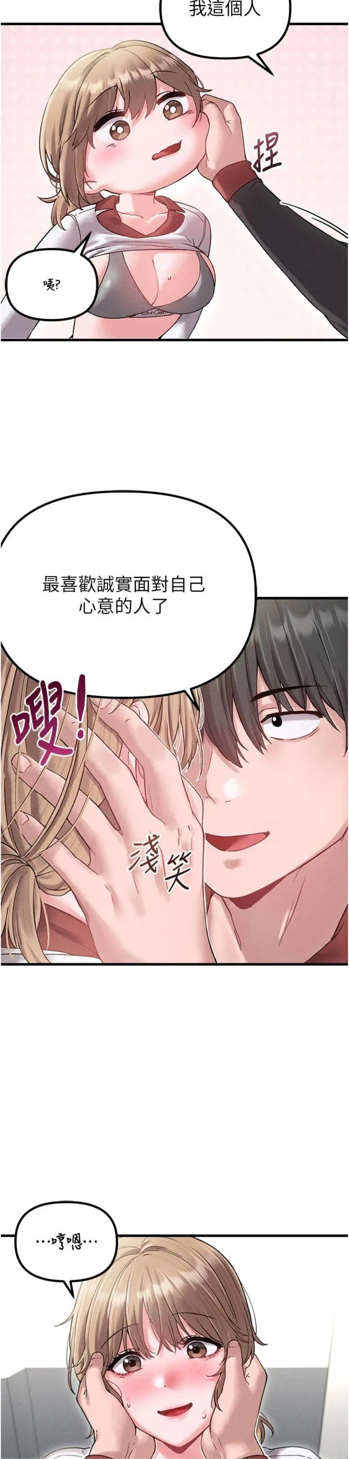男人配额制 第39話 - 被燃起的實驗精神 第 2 页