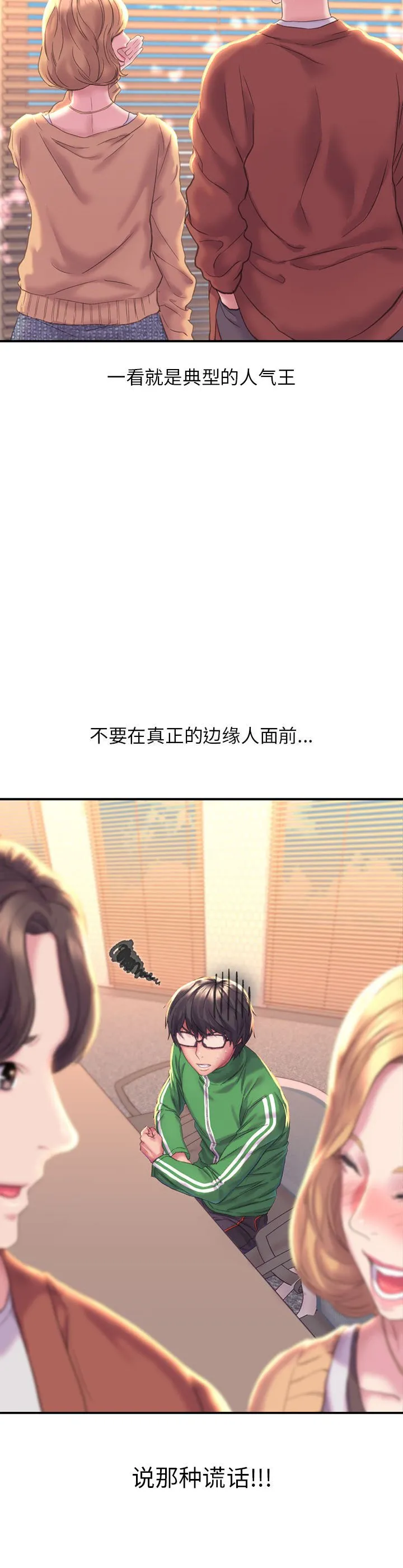 双面人 第1話 第 8 页