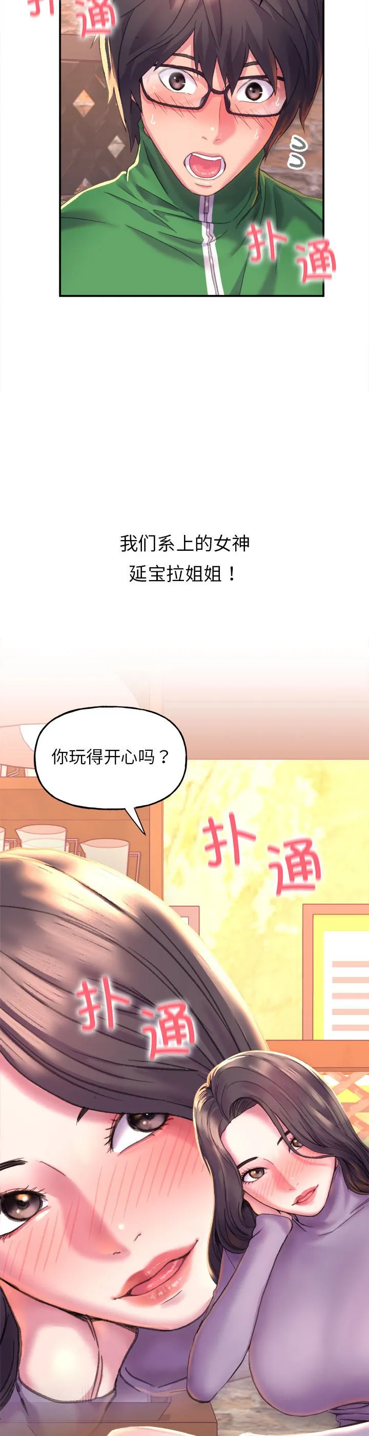 双面人 第1話 第 25 页