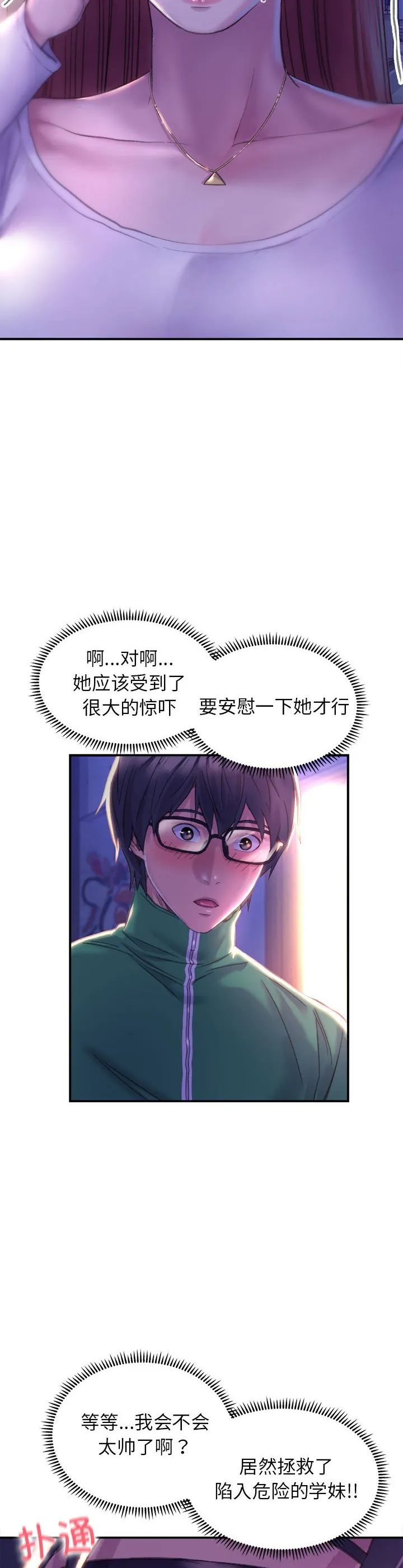 双面人 第1話 第 56 页