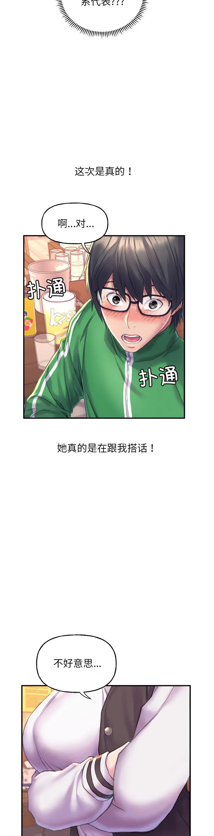 双面人 第1話 第 17 页