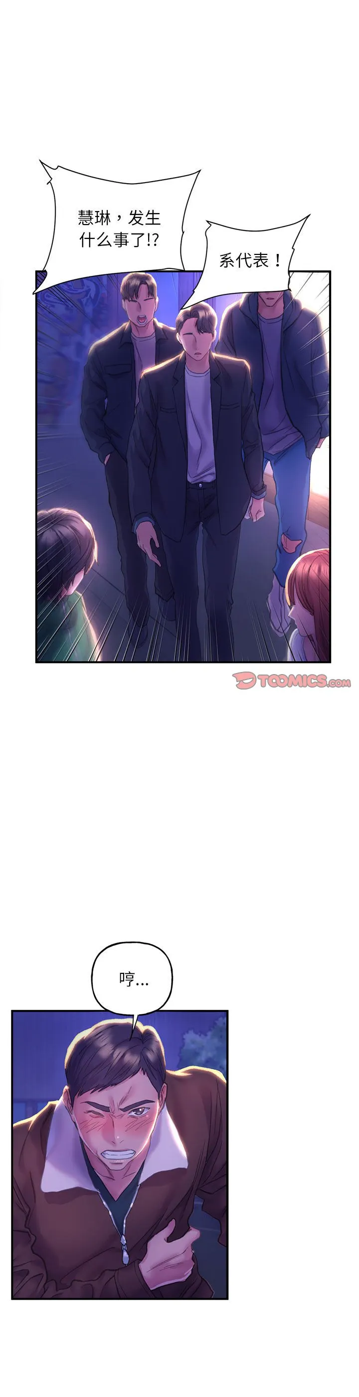 双面人 第1話 第 53 页