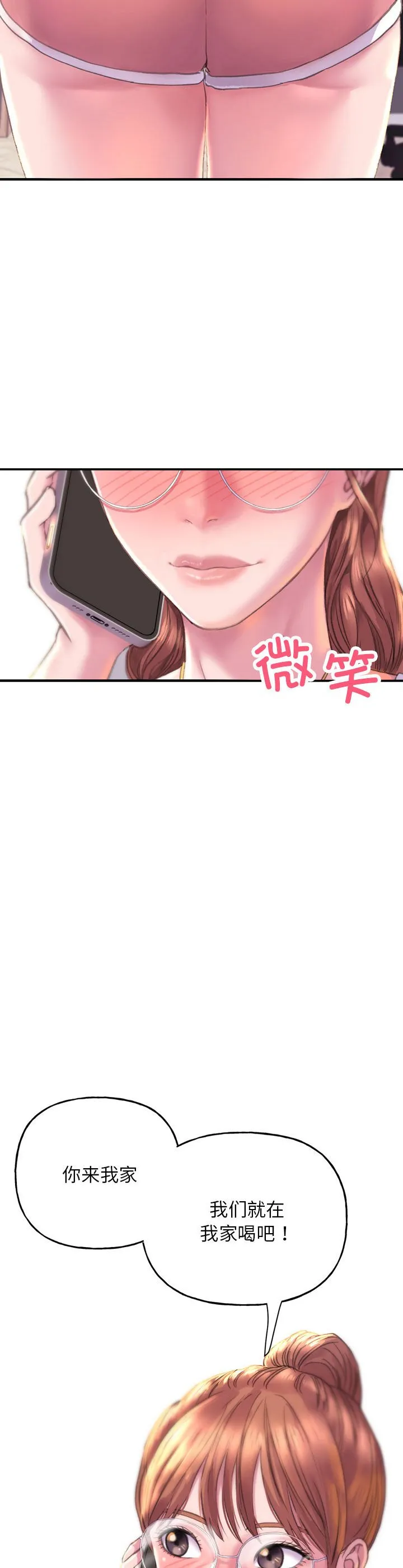 双面人 第1話 第 74 页