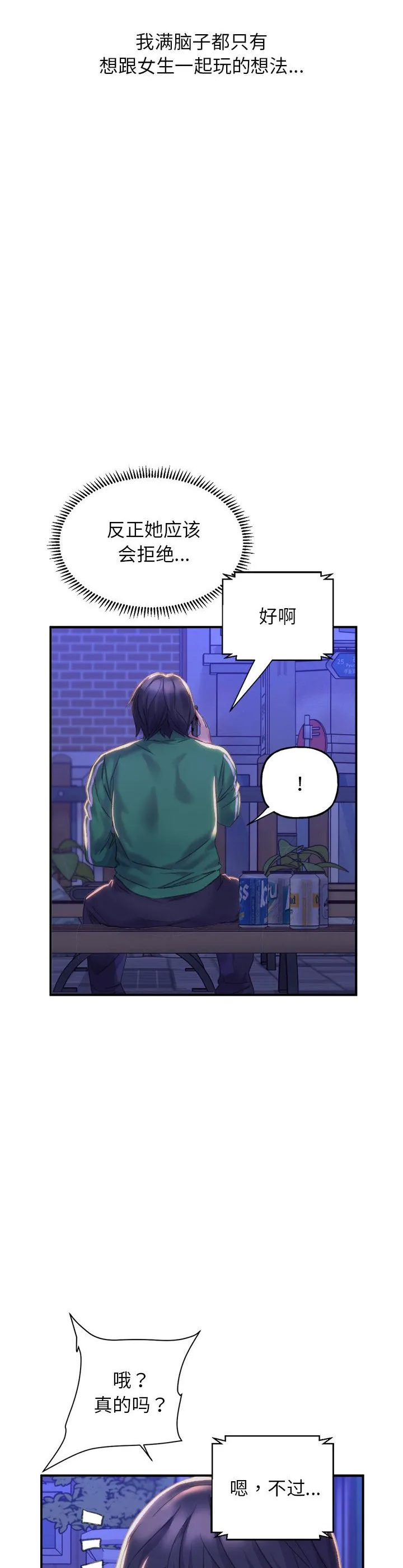 双面人 第1話 第 72 页
