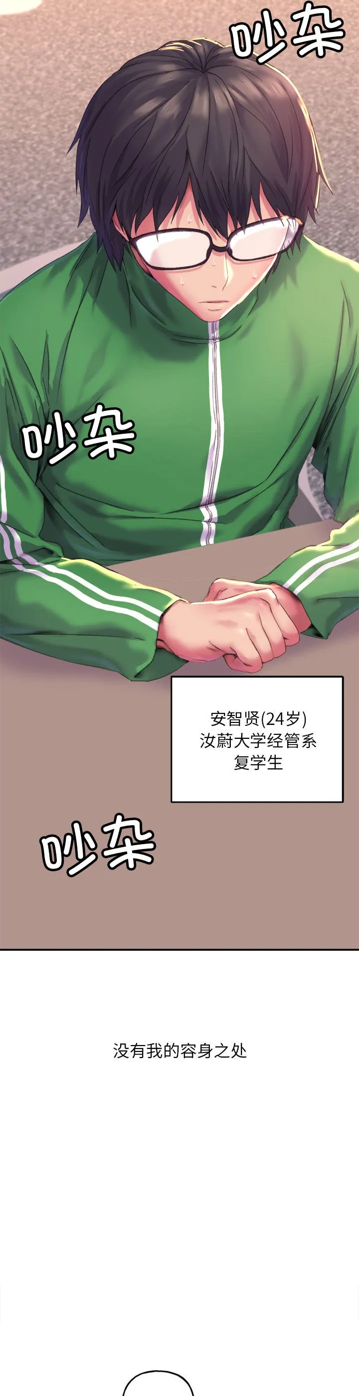 双面人 第1話 第 4 页
