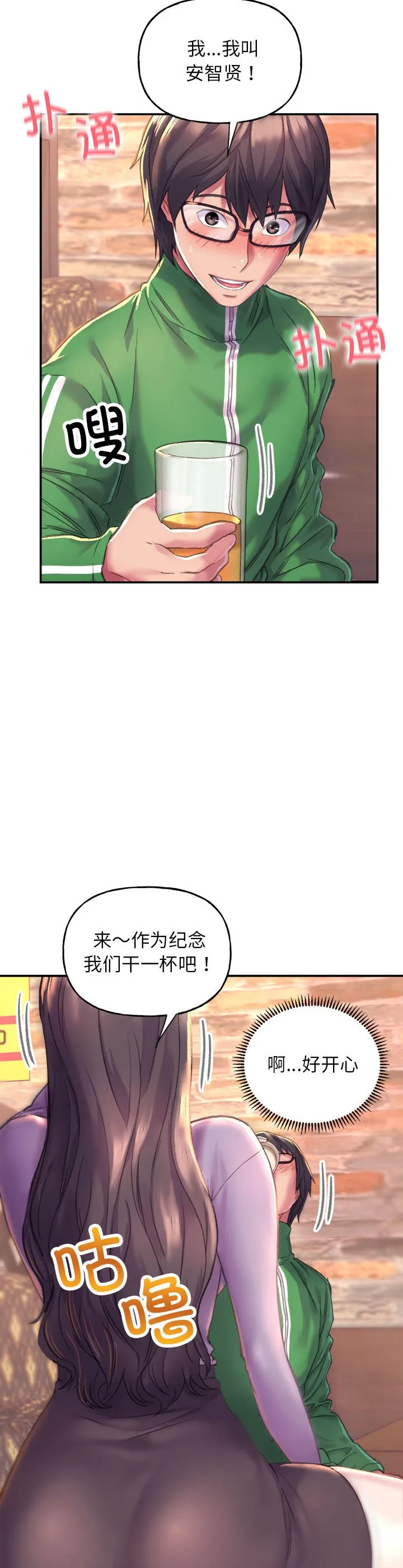 双面人 第1話 第 28 页