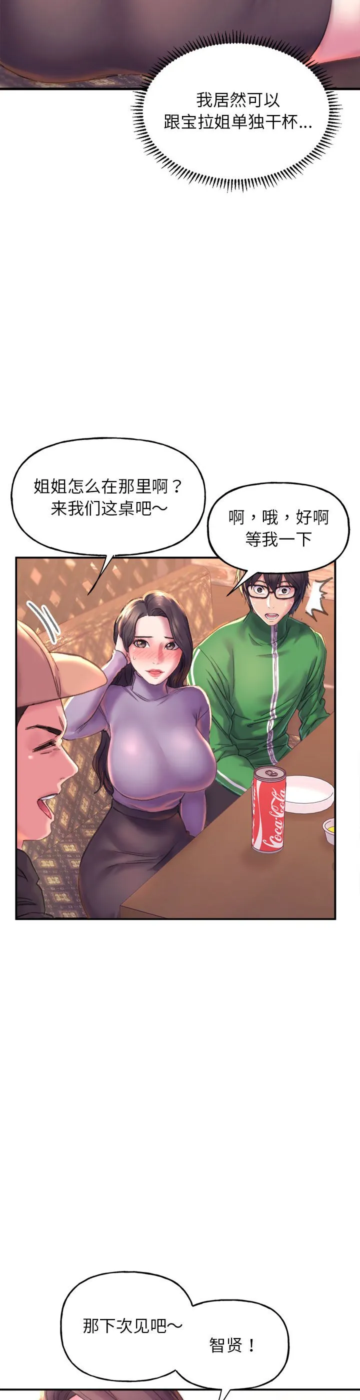 双面人 第1話 第 29 页