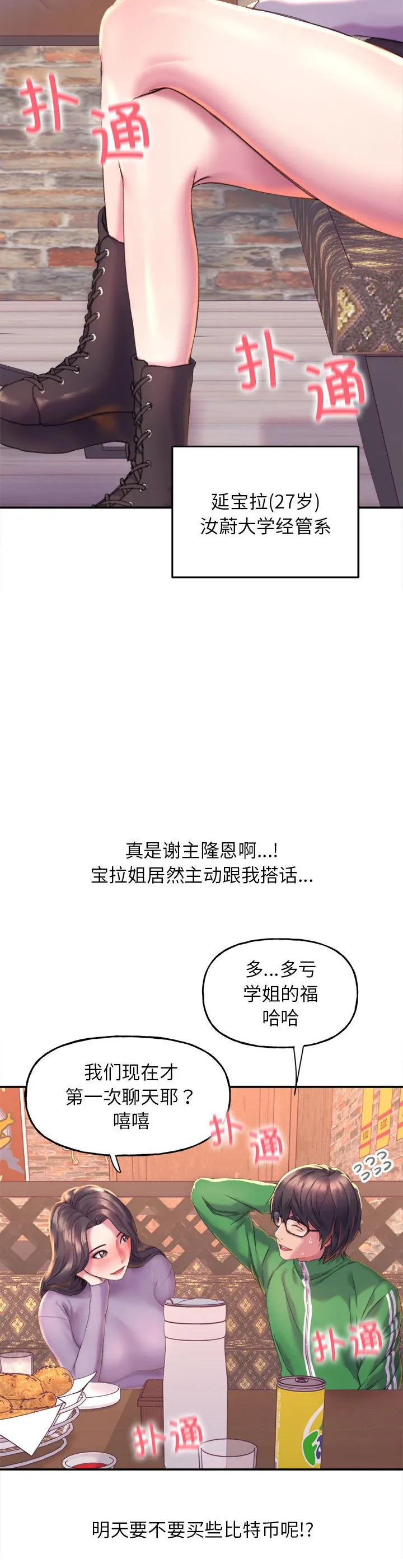 双面人 第1話 第 26 页
