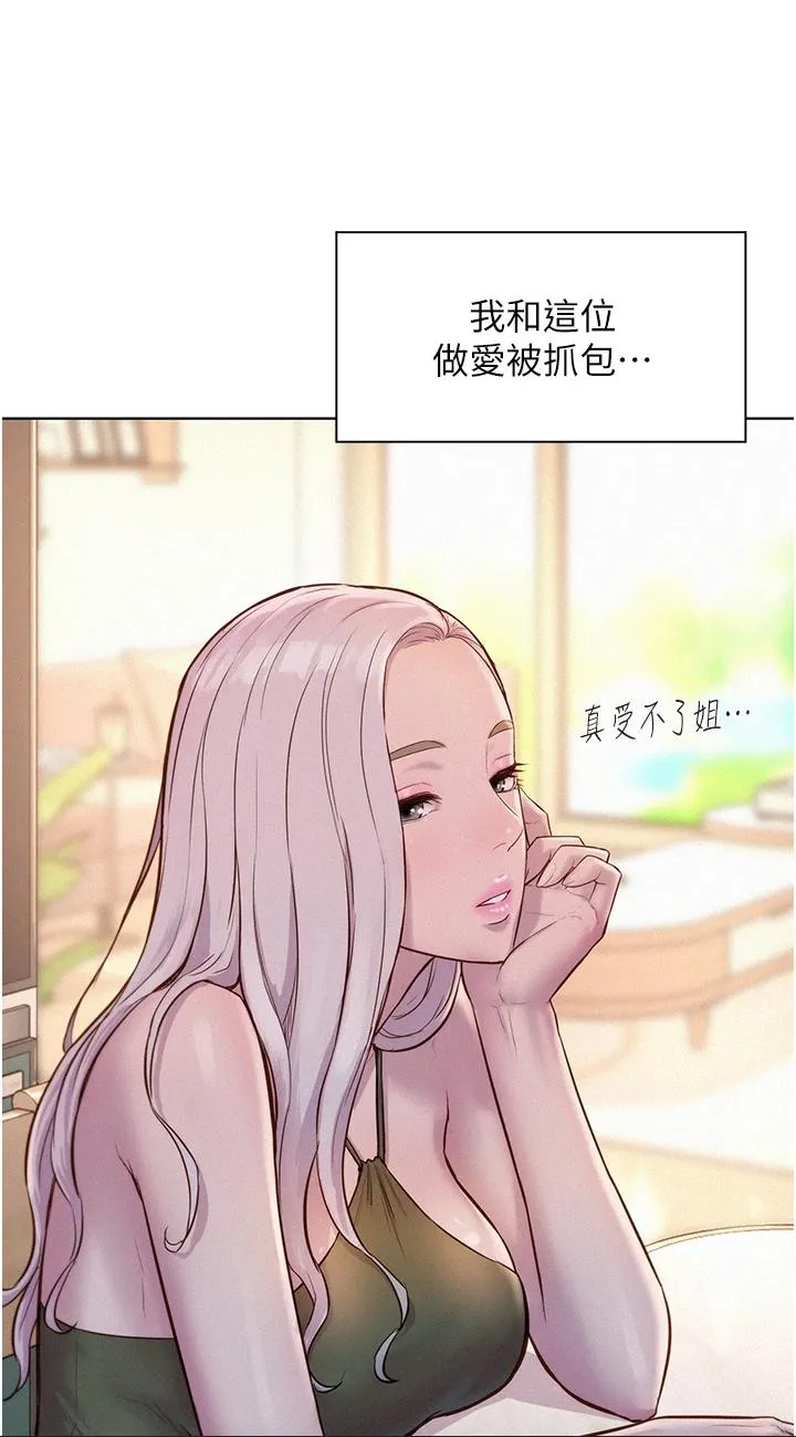 浪漫露营 第53話 - 雙層人妻丼飯?! 第 2 页