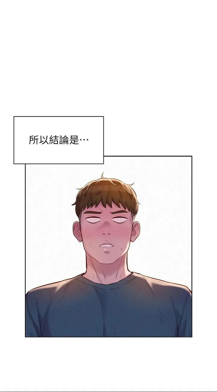 浪漫露营 第53話 - 雙層人妻丼飯?! 第 1 页
