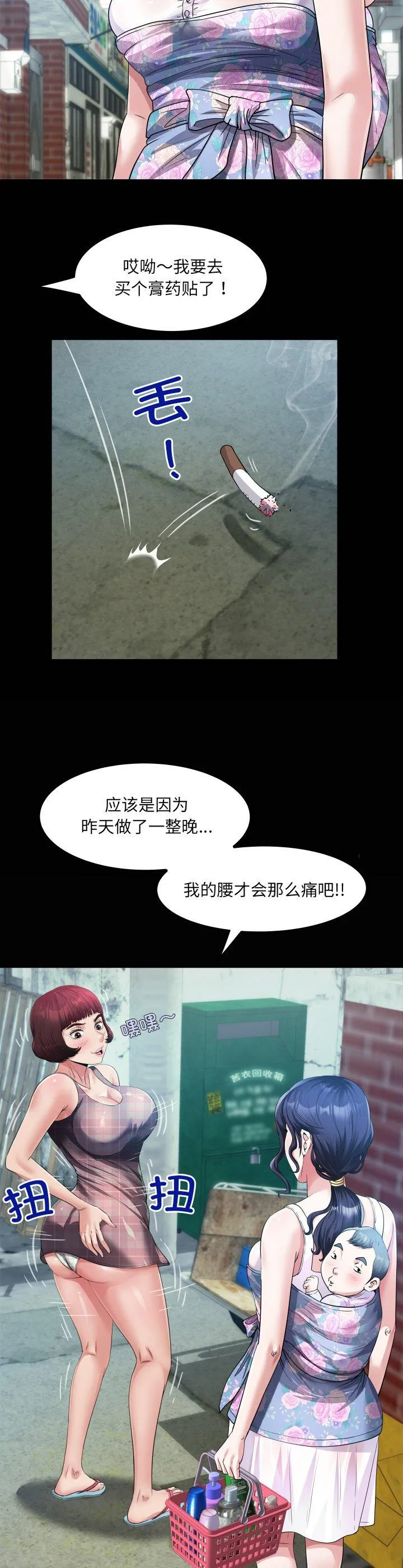 房间里的心跳 第7話 第 2 页