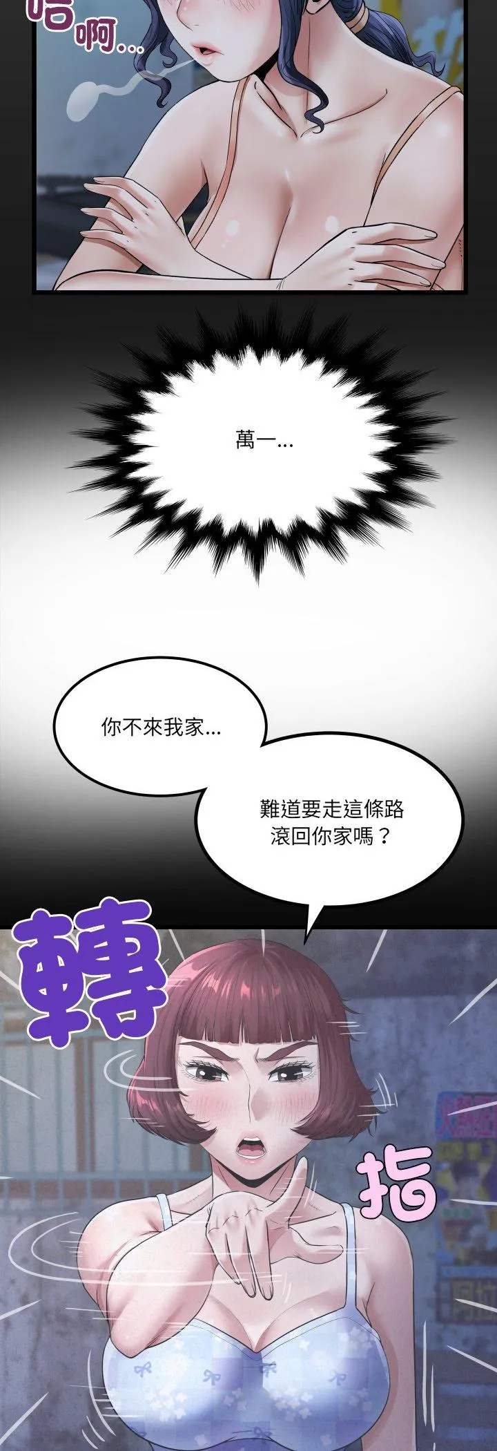 房间里的心跳 第45話 第 3 页