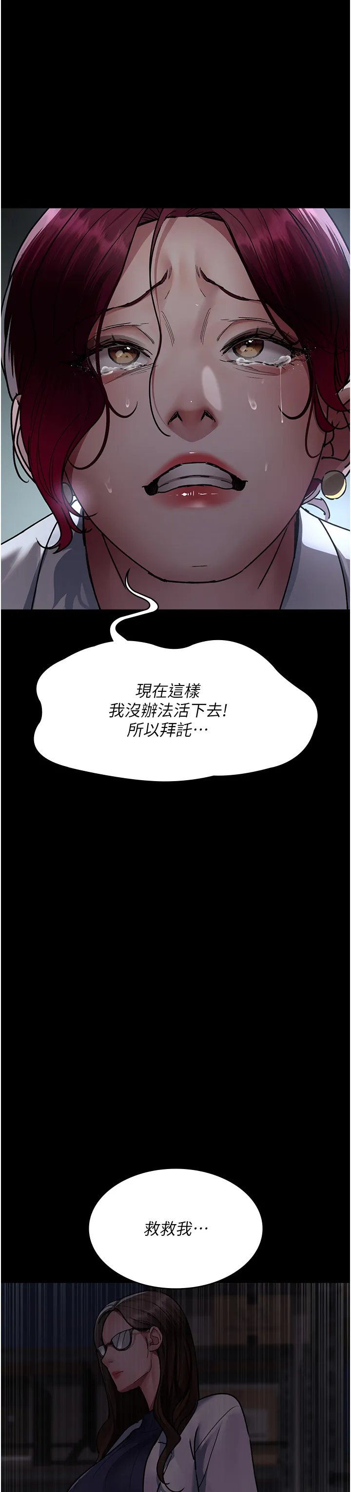 夜间诊疗室 第72話 - 成為下個目標的沈嘉芊 第 3 页