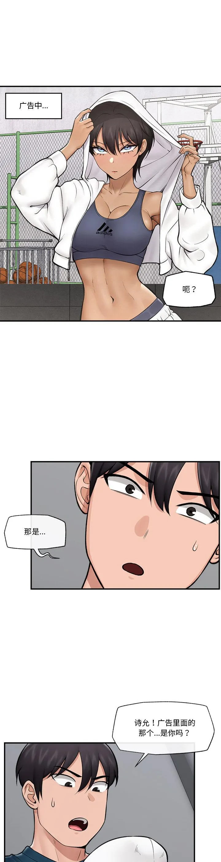 催眠手机 第28話 第 2 页