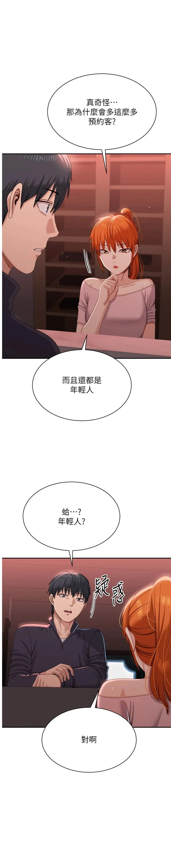 倒追游戏 第52話 最終話 - 性福的逆轉異世界 第 1 页