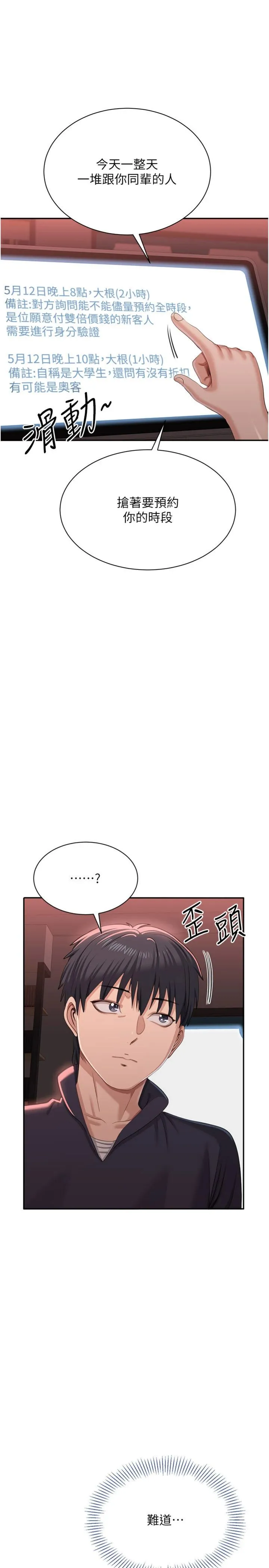 倒追游戏 第52話 最終話 - 性福的逆轉異世界 第 2 页