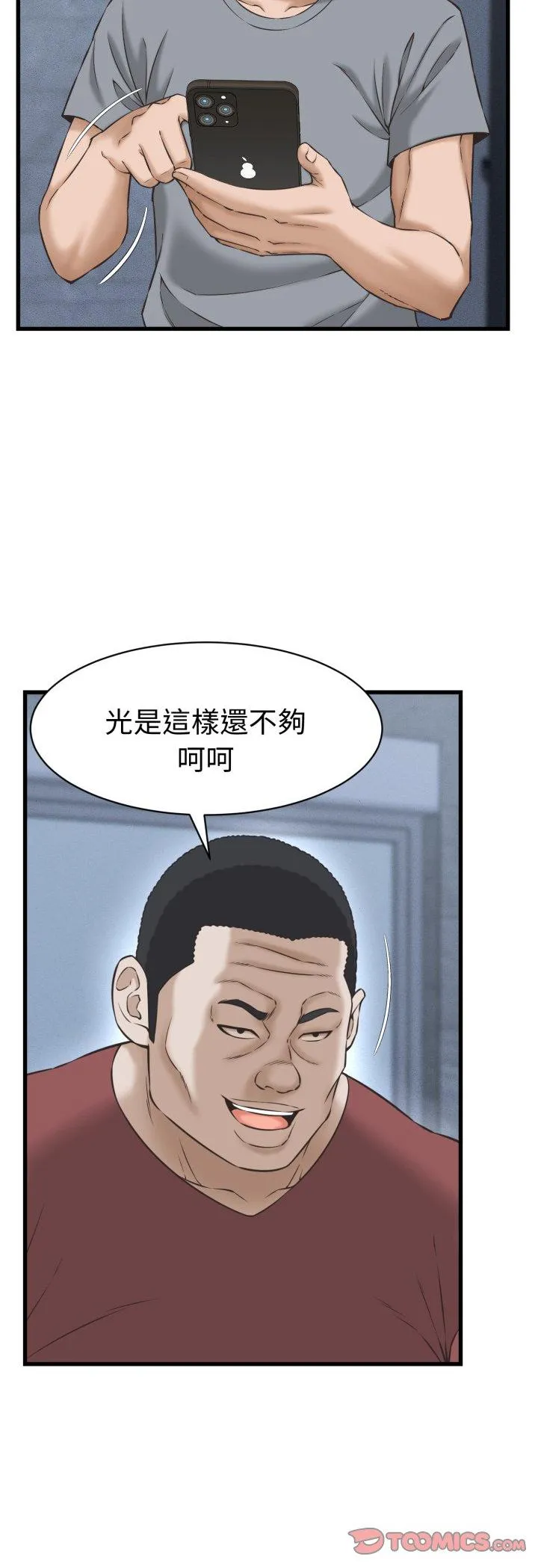 她们的夜晚属于我 第31話 第 3 页