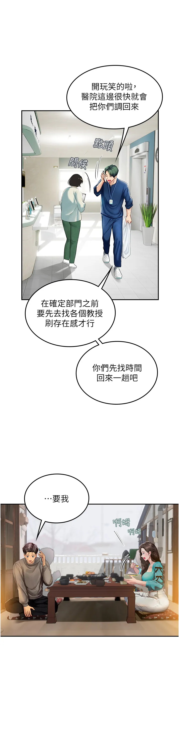 海女实习生 第85話 - 心痛的暫別 第 2 页