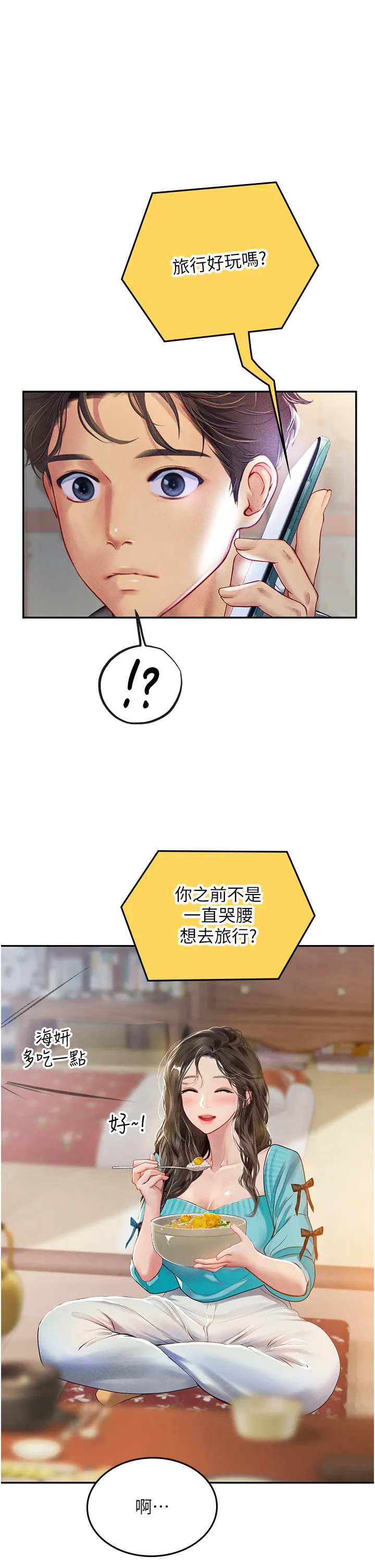 海女实习生 第85話 - 心痛的暫別 第 1 页