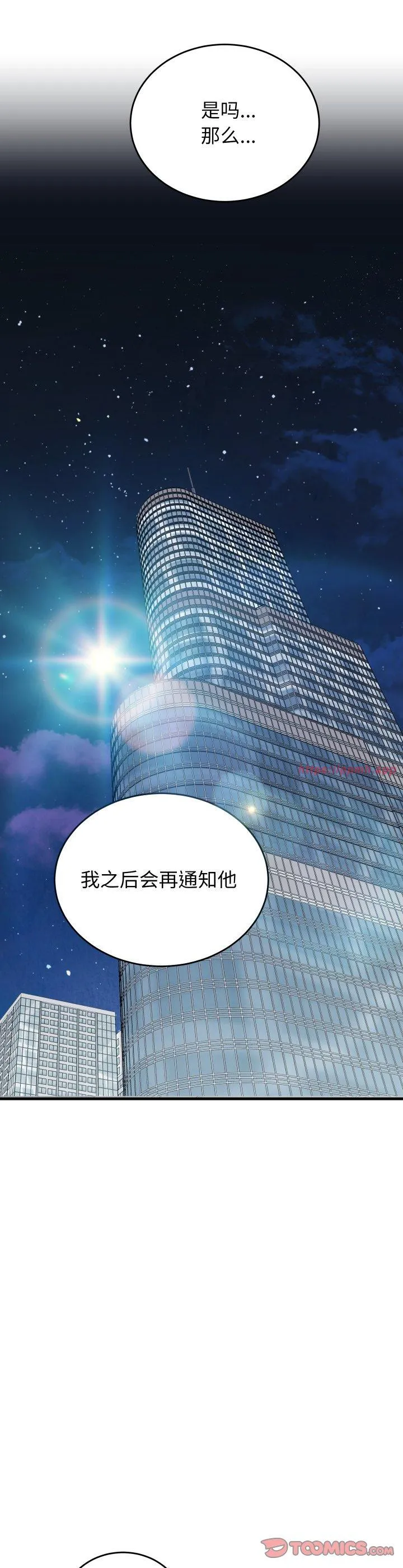 少爷的替身 第32話 第 3 页