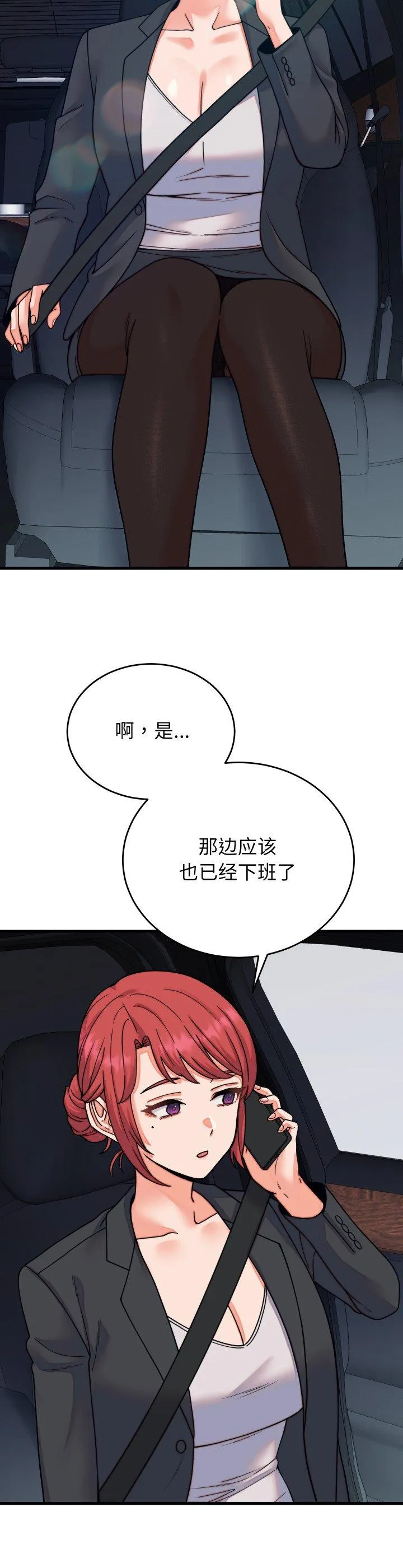 少爷的替身 第32話 第 2 页