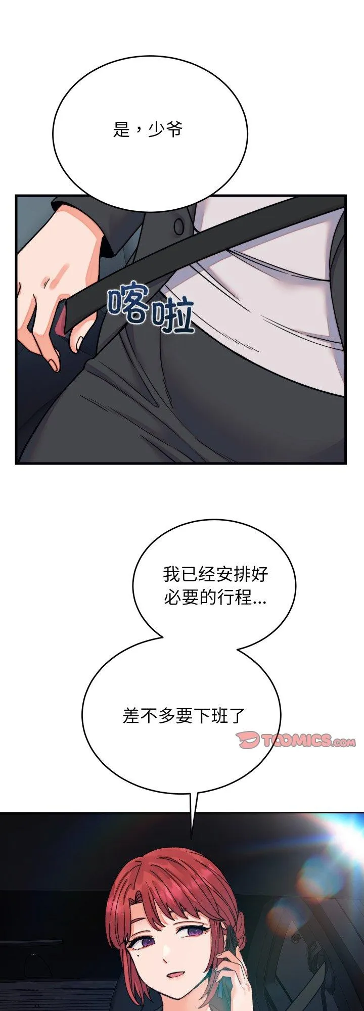 少爷的替身 第32話 第 1 页