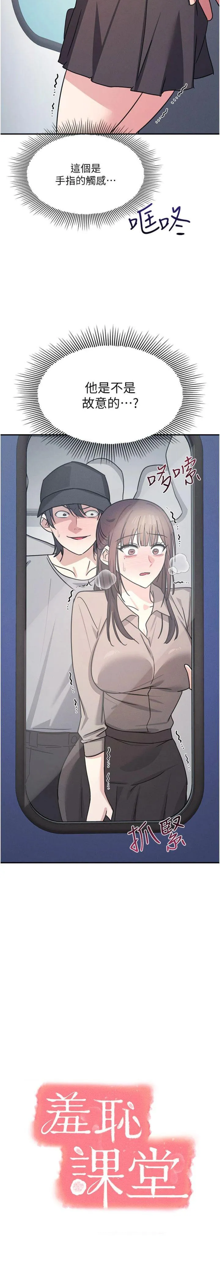 羞耻课堂 第31話 - 學長，我變得好奇怪… 第 3 页