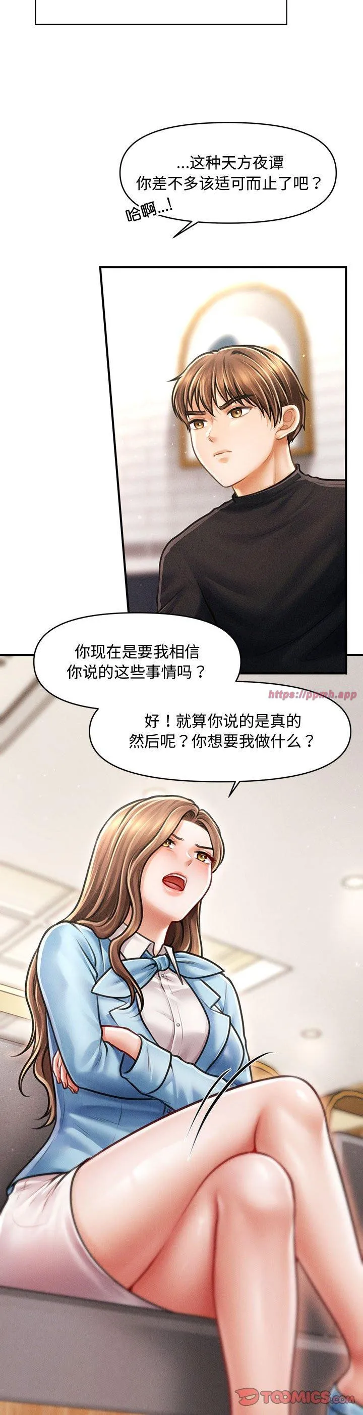 会长家的小儿子 第35話 第 3 页