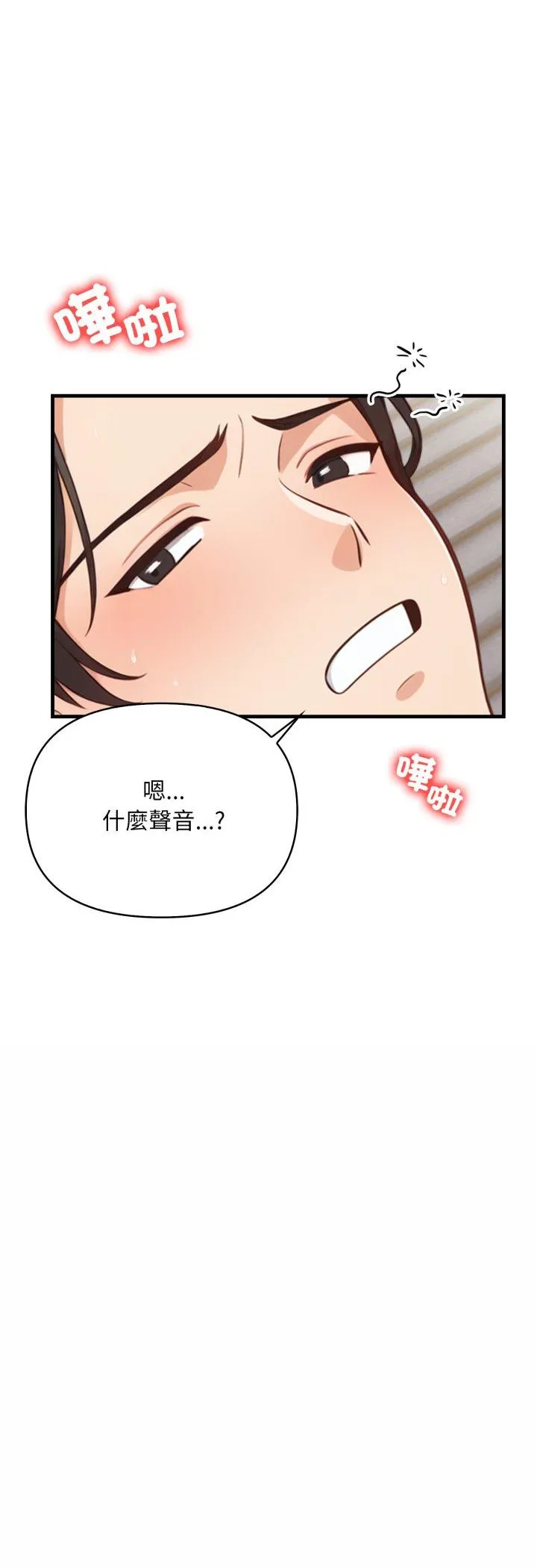 刺激的速食店大夜班 第2話 第 40 页