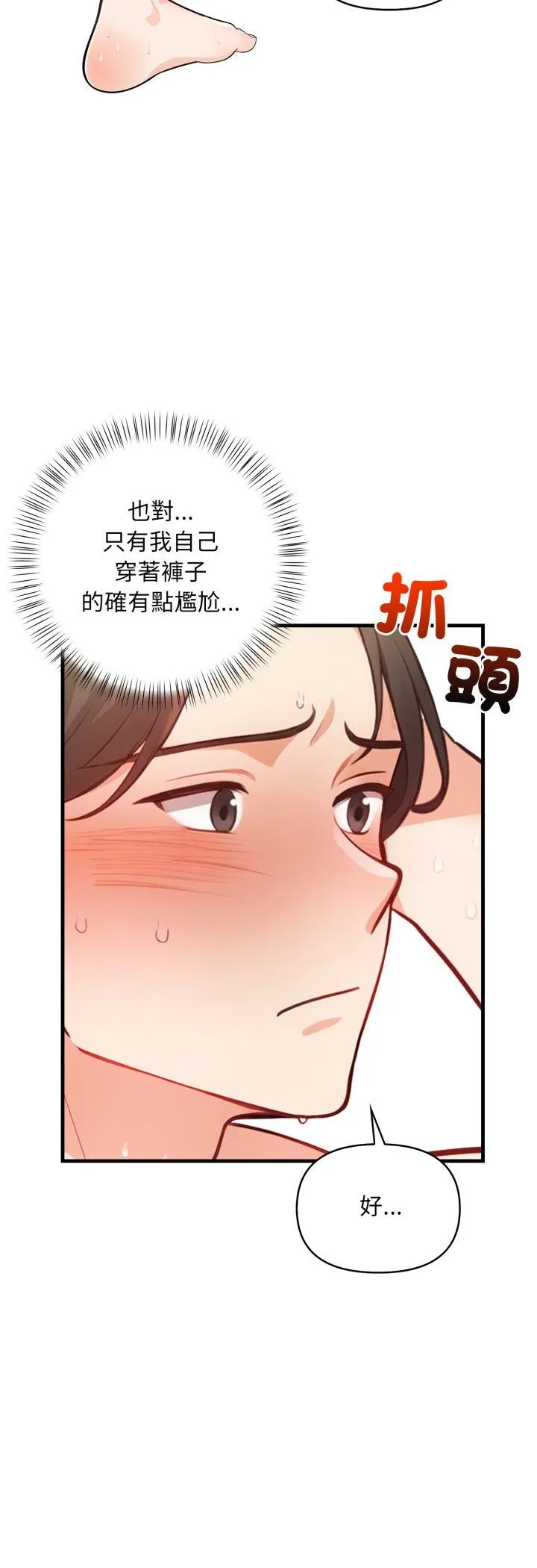 刺激的速食店大夜班 第2話 第 27 页