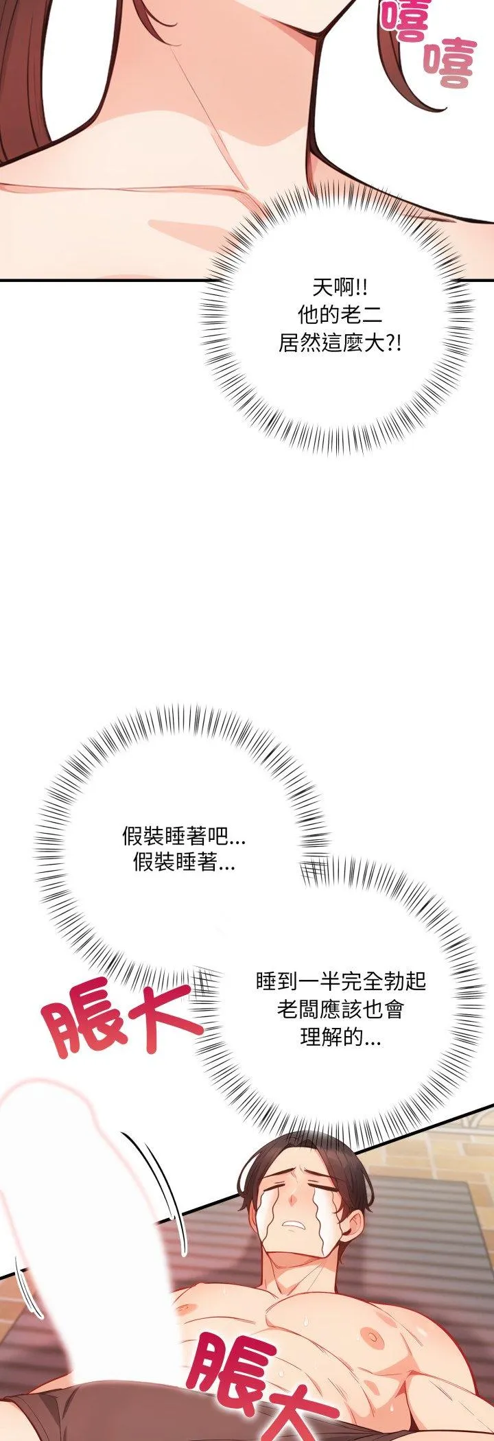刺激的速食店大夜班 第2話 第 52 页