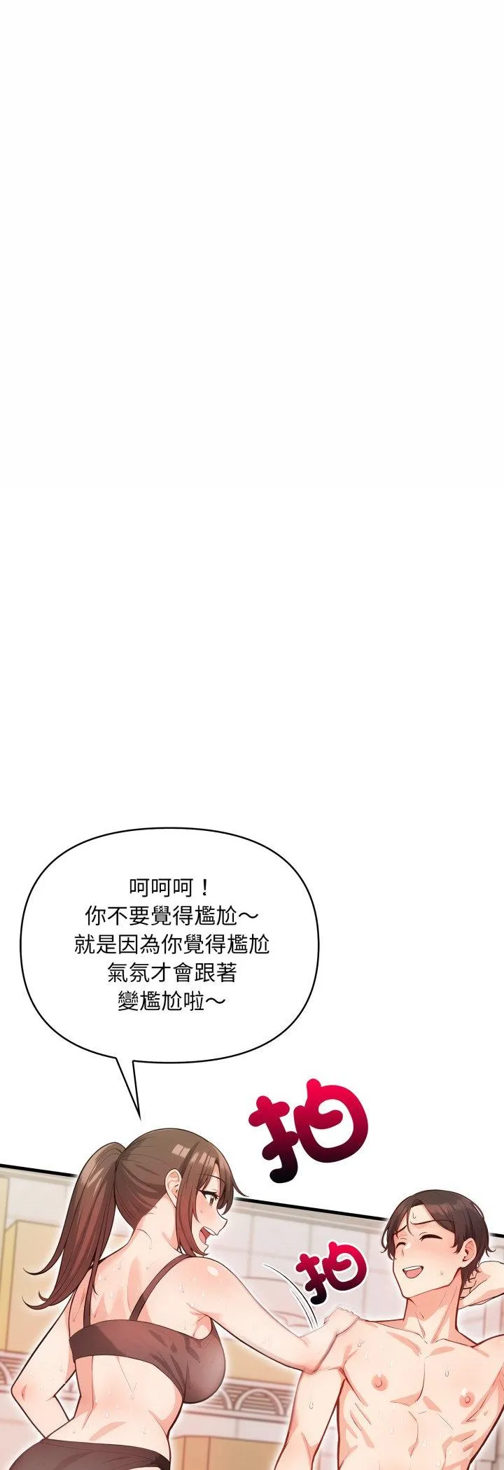 刺激的速食店大夜班 第2話 第 35 页