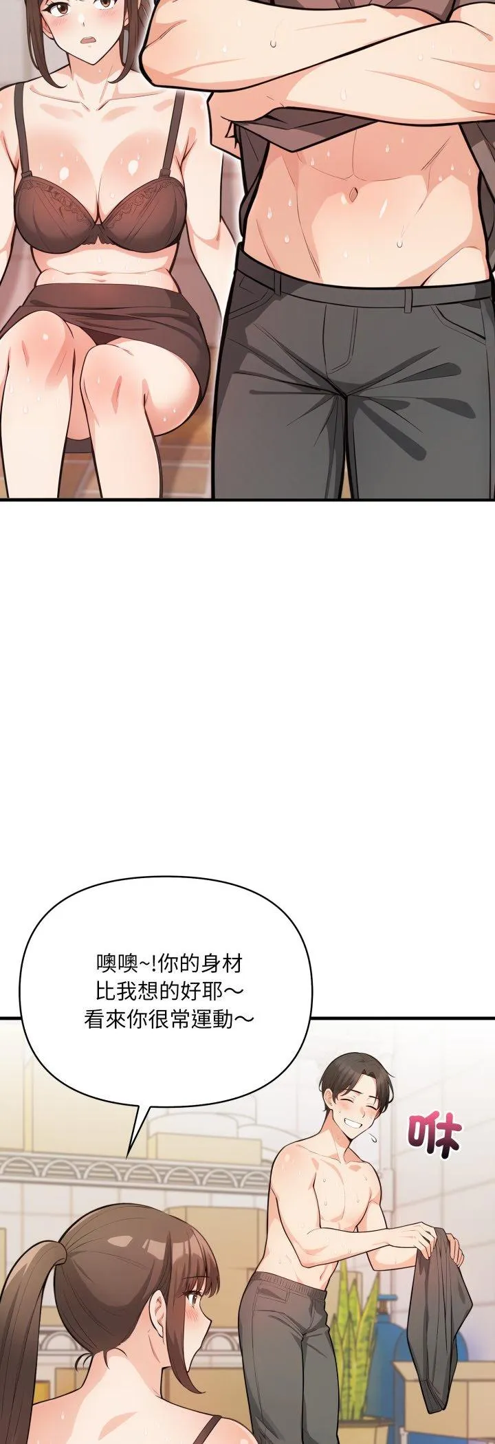 刺激的速食店大夜班 第2話 第 15 页