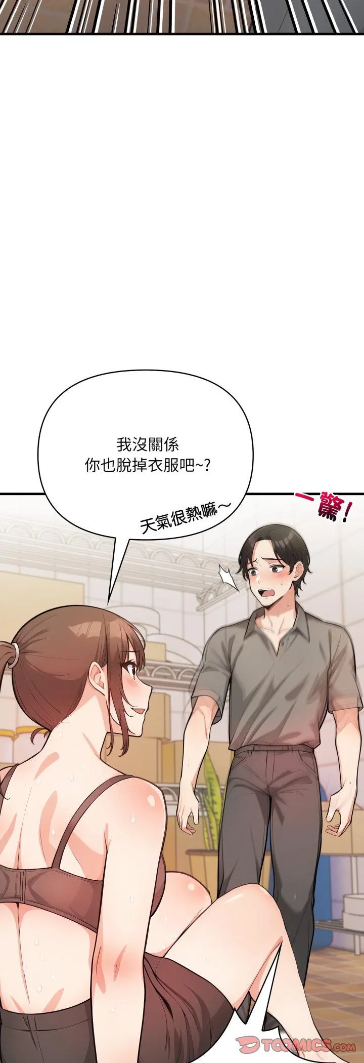 刺激的速食店大夜班 第2話 第 11 页