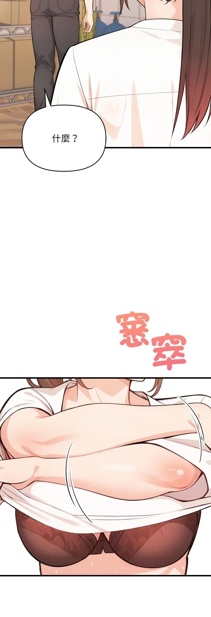 刺激的速食店大夜班 第2話 第 9 页