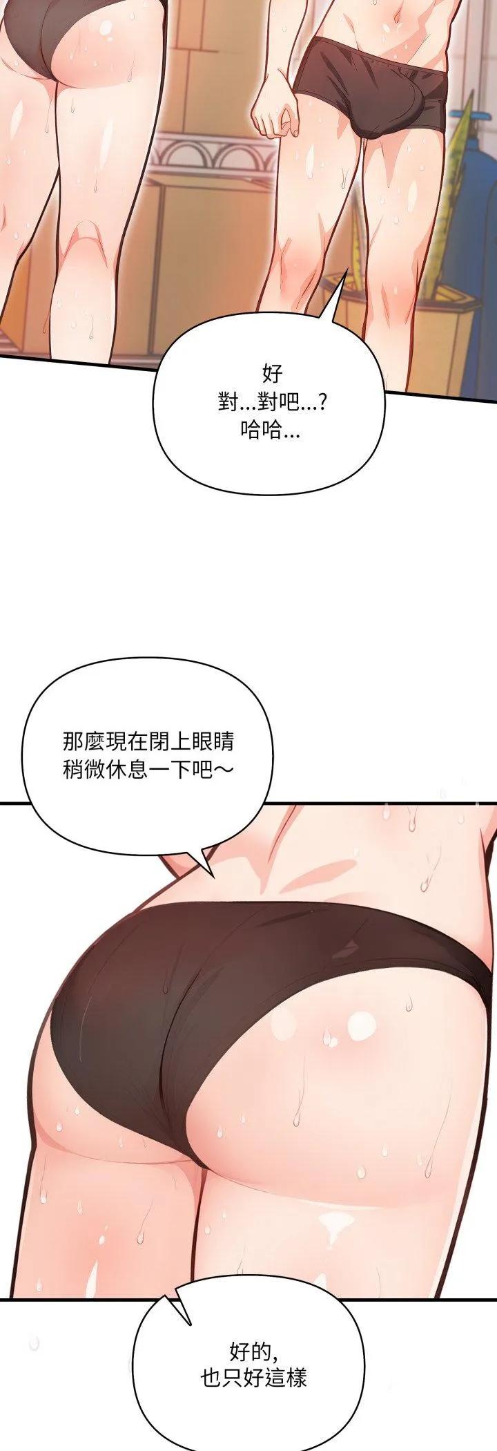 刺激的速食店大夜班 第2話 第 36 页