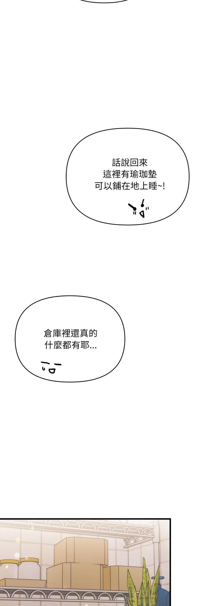 刺激的速食店大夜班 第2話 第 37 页